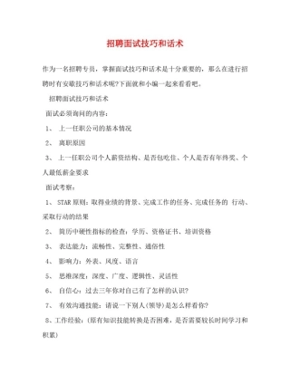 招聘面试技巧和话术