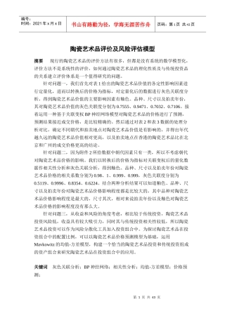 第陶瓷艺术品评价及风险估