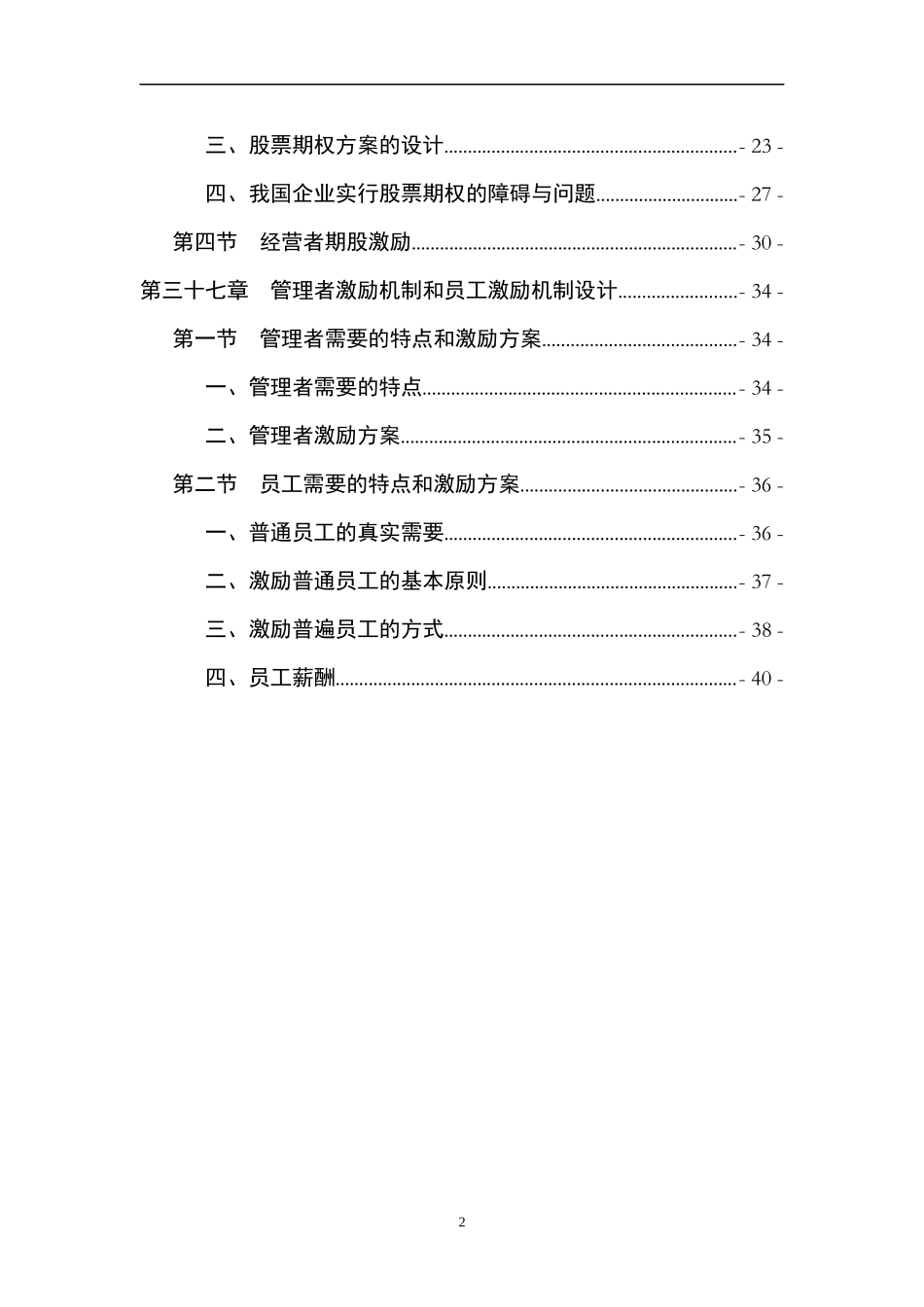 第八篇   战略导向激励机制设计1_第2页