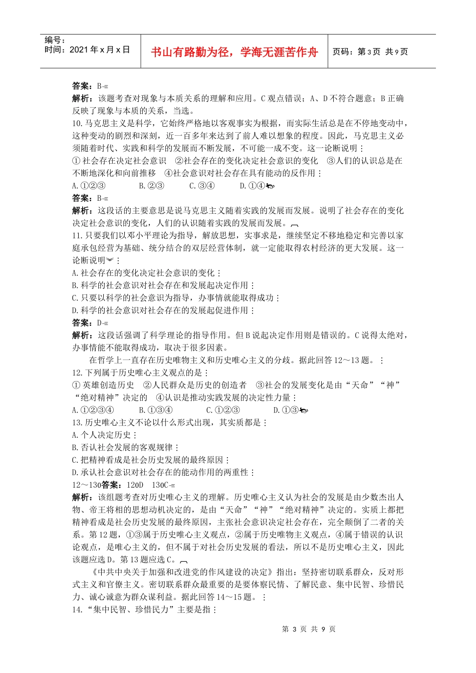 第四单元 认识社会与价值选择 测验(孙逸豪推荐)_第3页