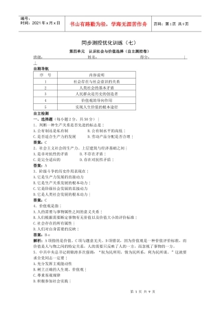 第四单元 认识社会与价值选择 测验(孙逸豪推荐)