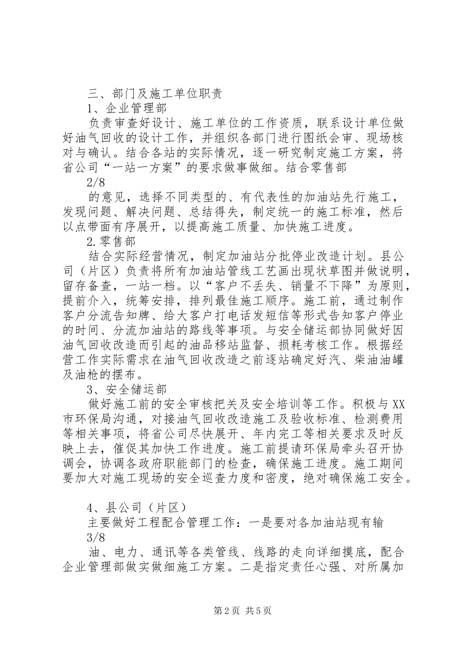 XX省油气回收综合治理工作实施方案 _第2页