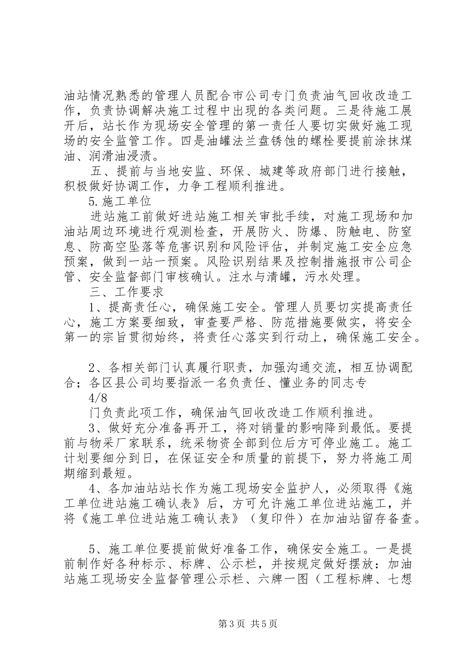 XX省油气回收综合治理工作实施方案 _第3页