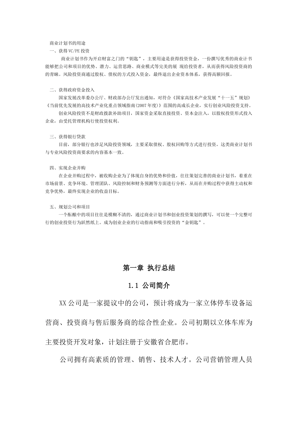 立体车库商业计划书_第2页