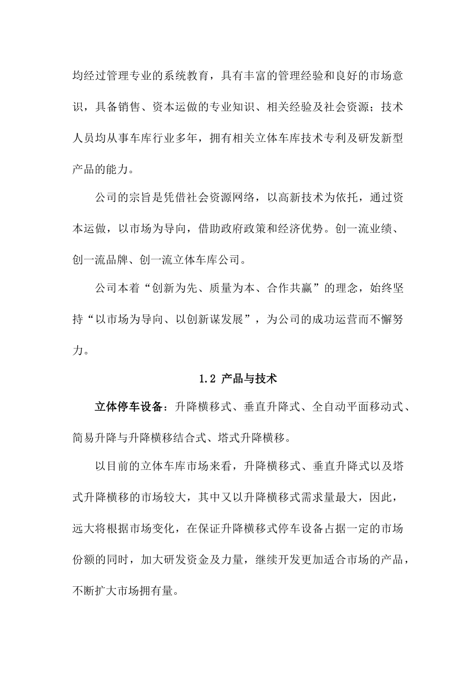 立体车库商业计划书_第3页