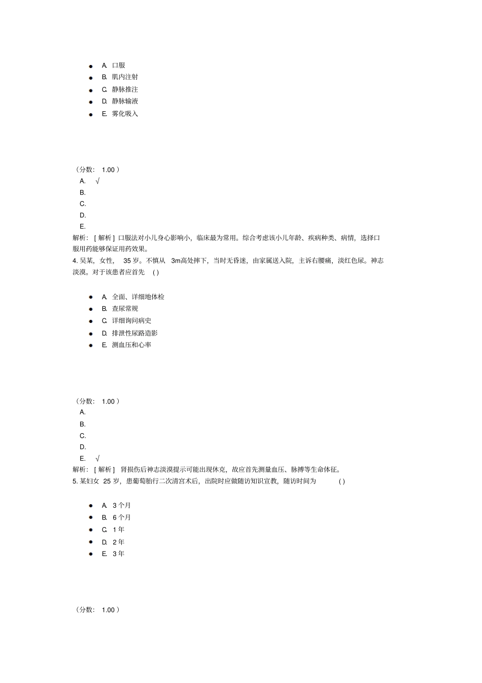 中级主管护师专业实践能力护理学专业-1-2_第2页