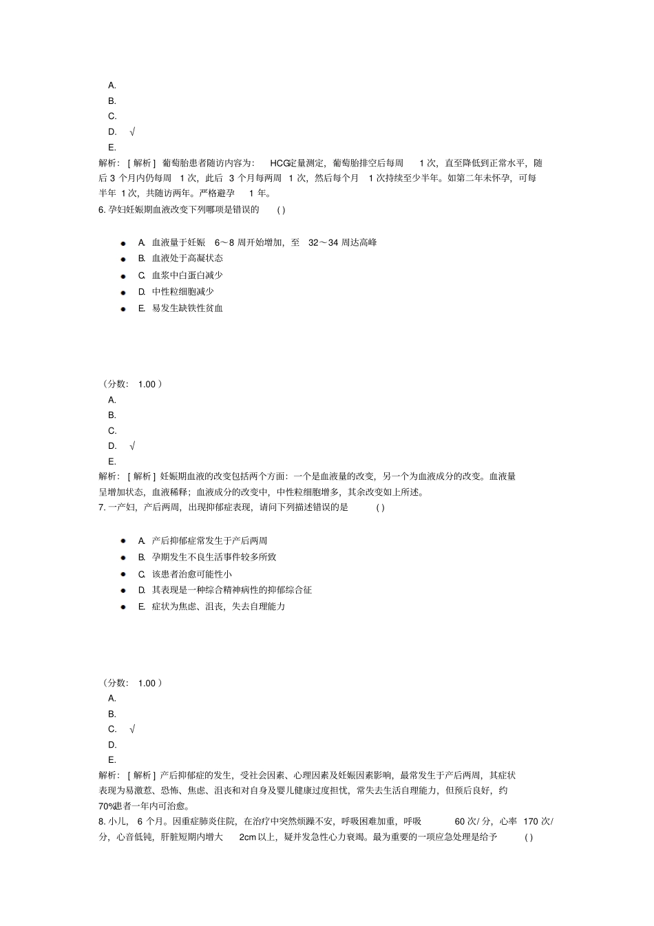 中级主管护师专业实践能力护理学专业-1-2_第3页