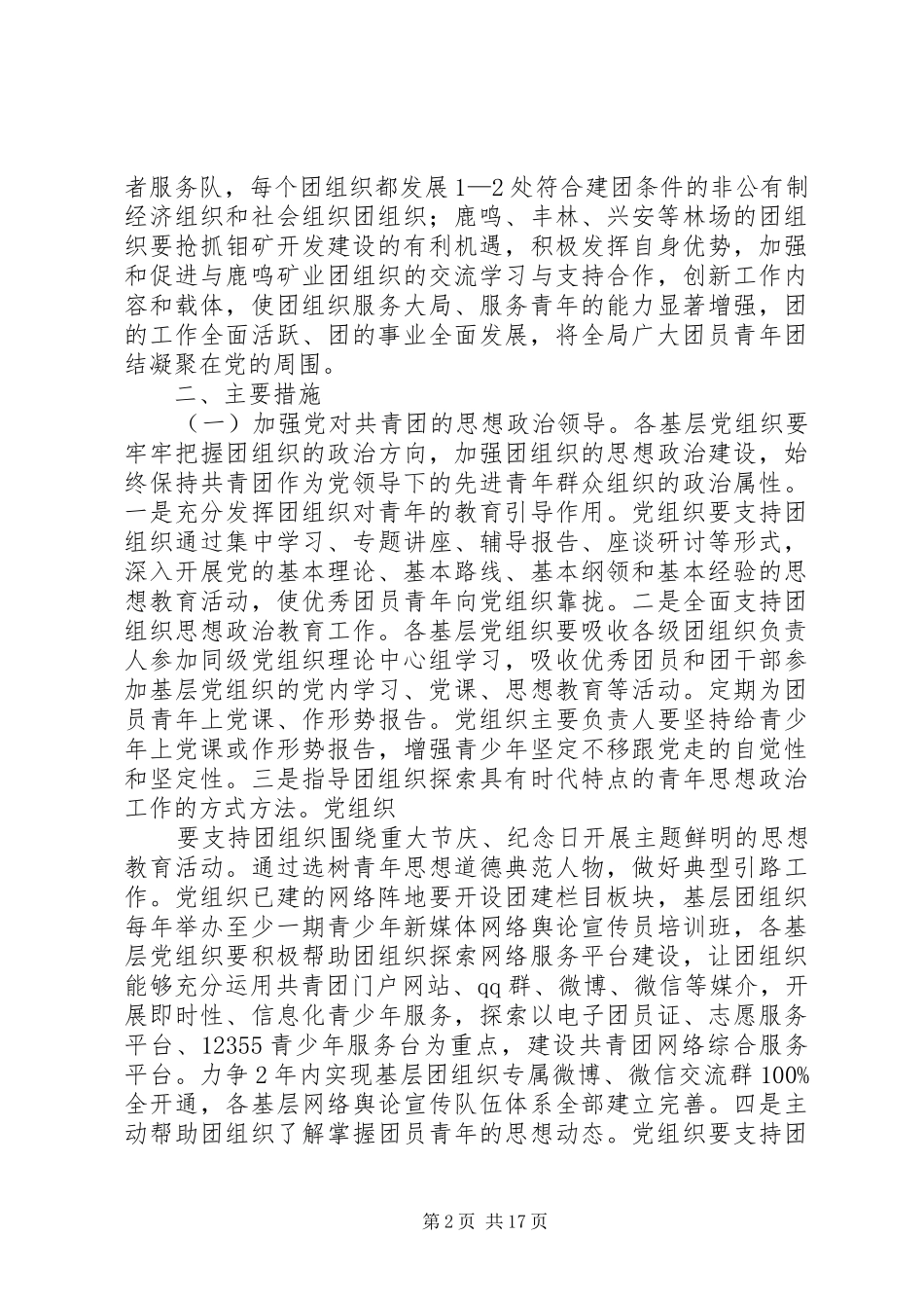 推进基层服务型团组织建设的方案3_第2页