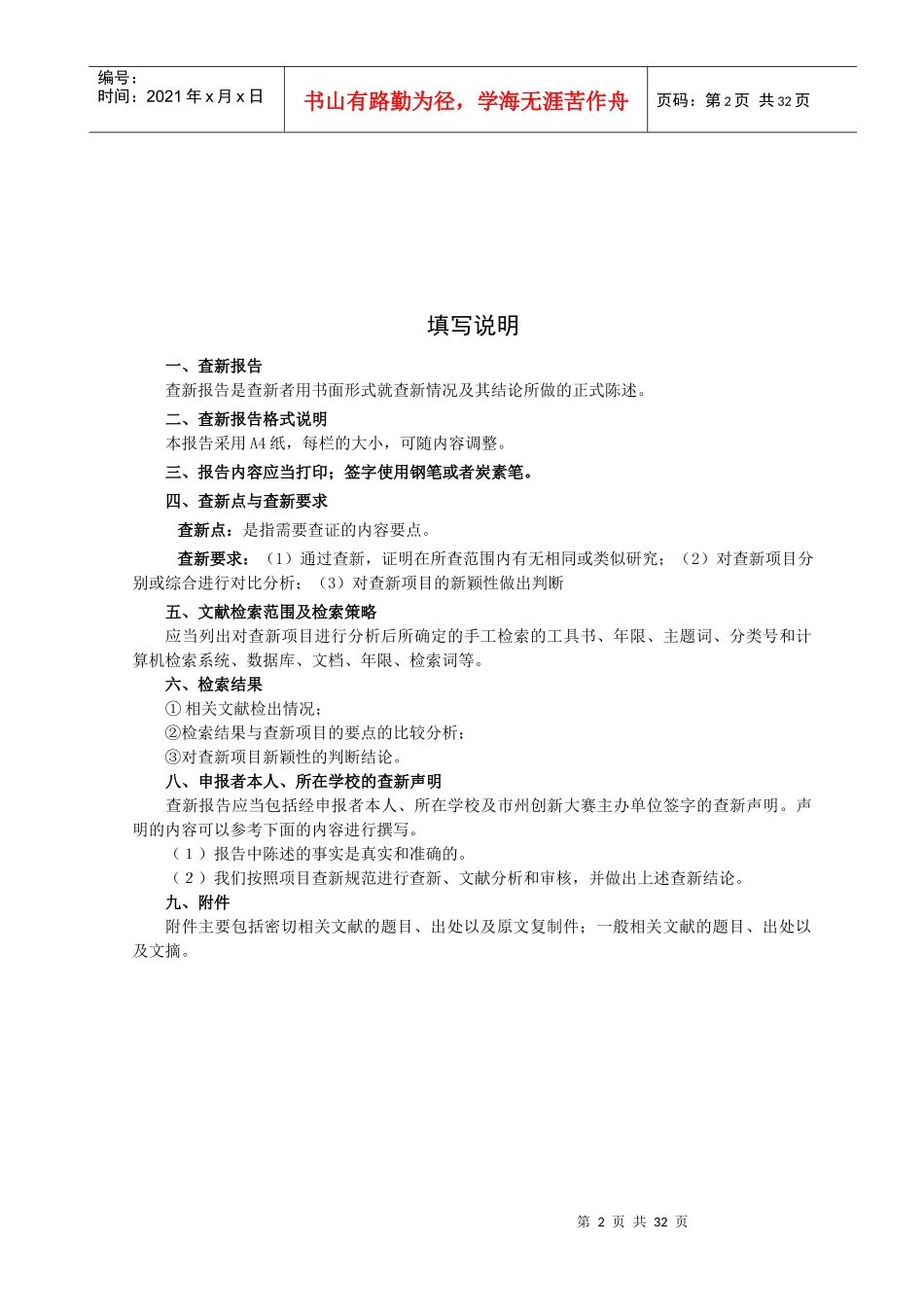 科技创新大赛表格_第2页