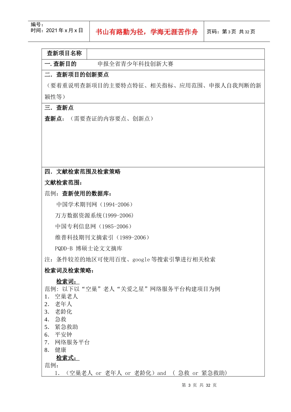 科技创新大赛表格_第3页