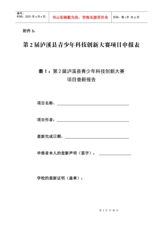 科技创新大赛表格