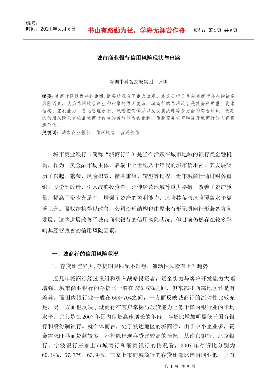 第一章营运价值与基本竞争地位_第1页