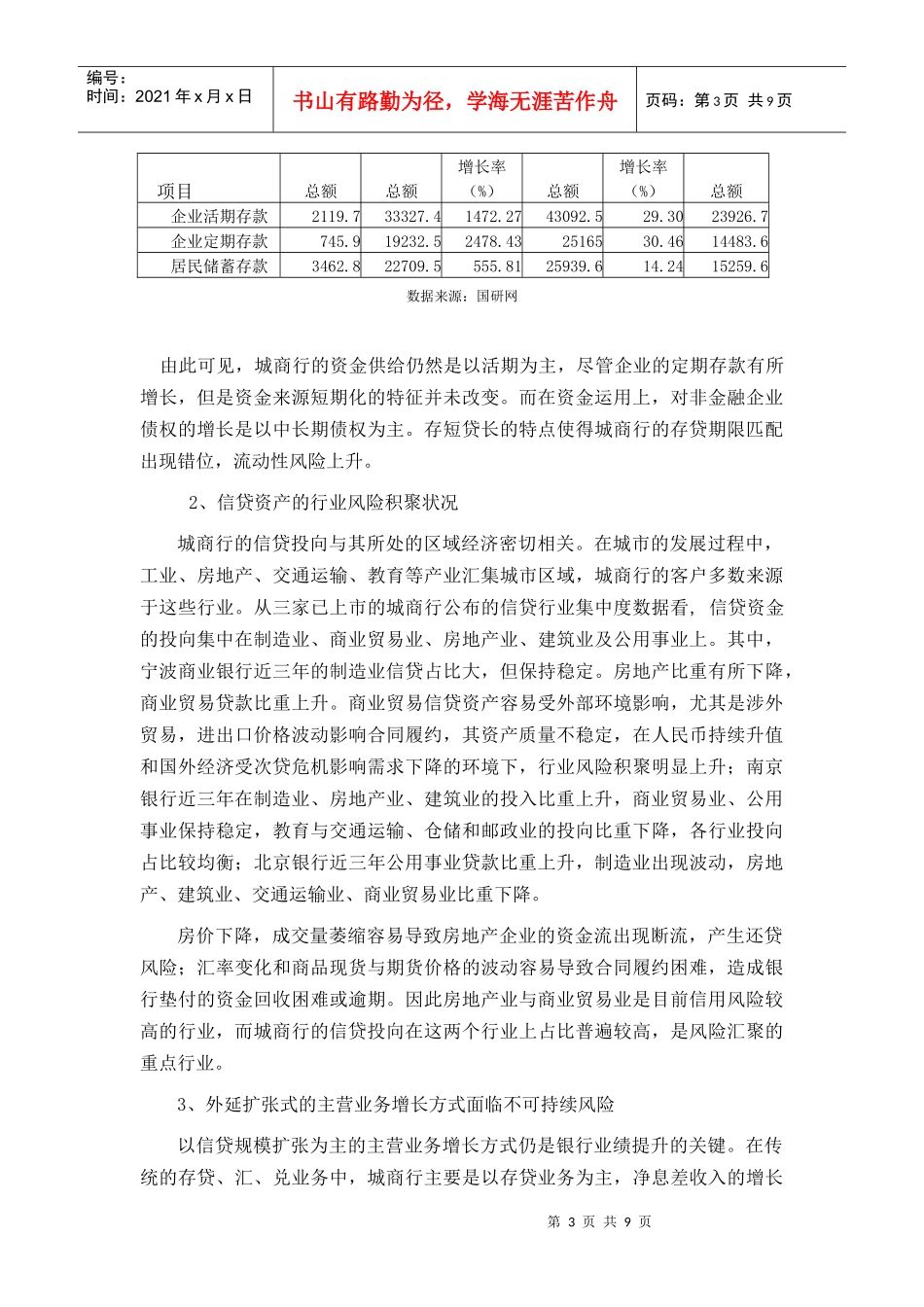 第一章营运价值与基本竞争地位_第3页