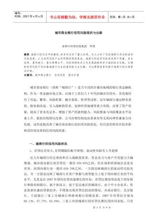 第一章营运价值与基本竞争地位