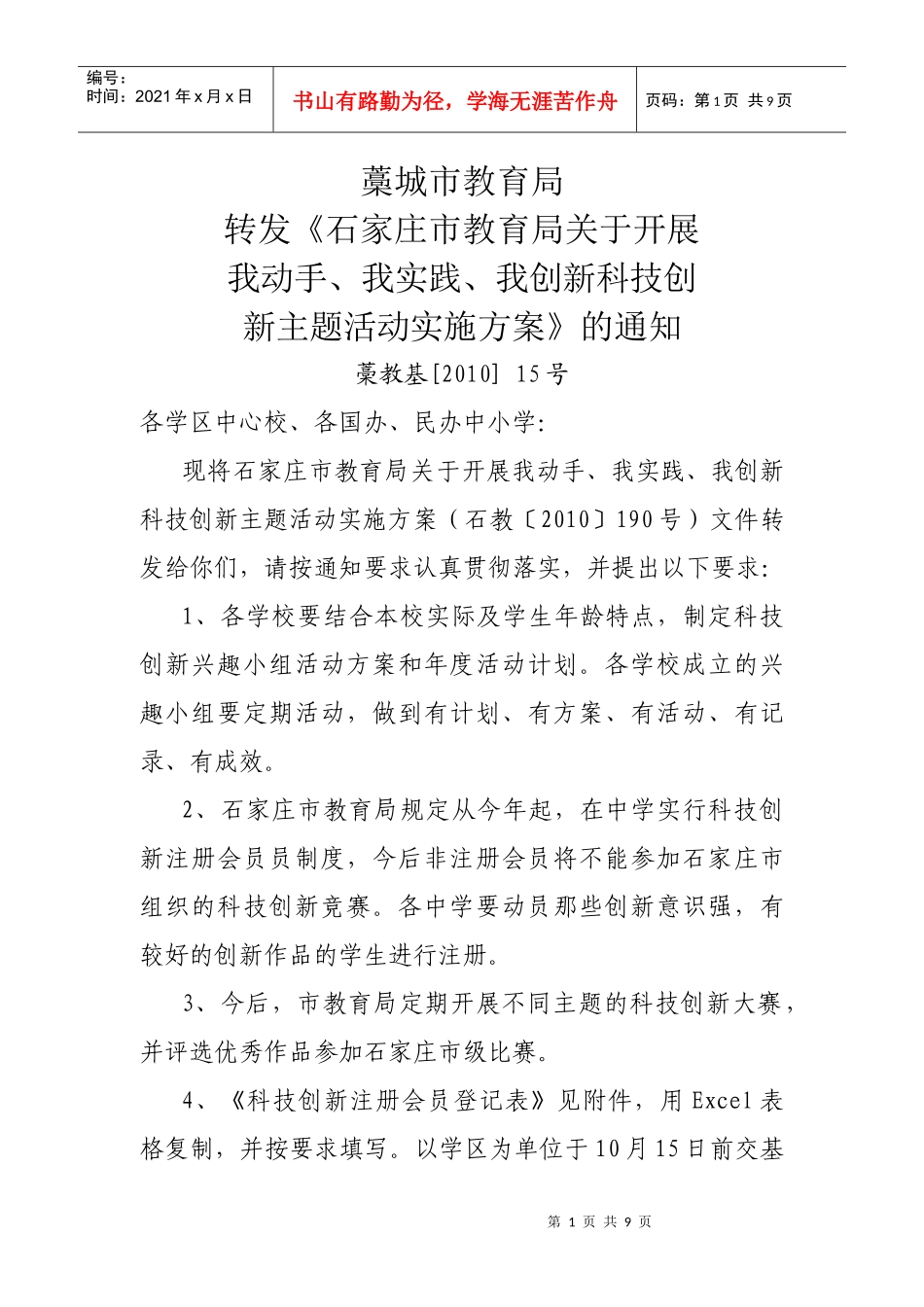 科技创新主题活动实施方案_第1页