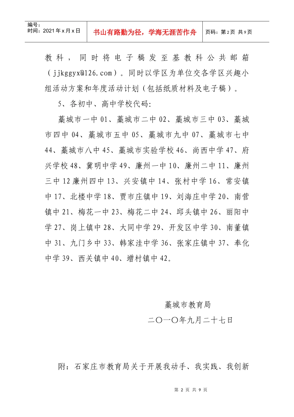 科技创新主题活动实施方案_第2页