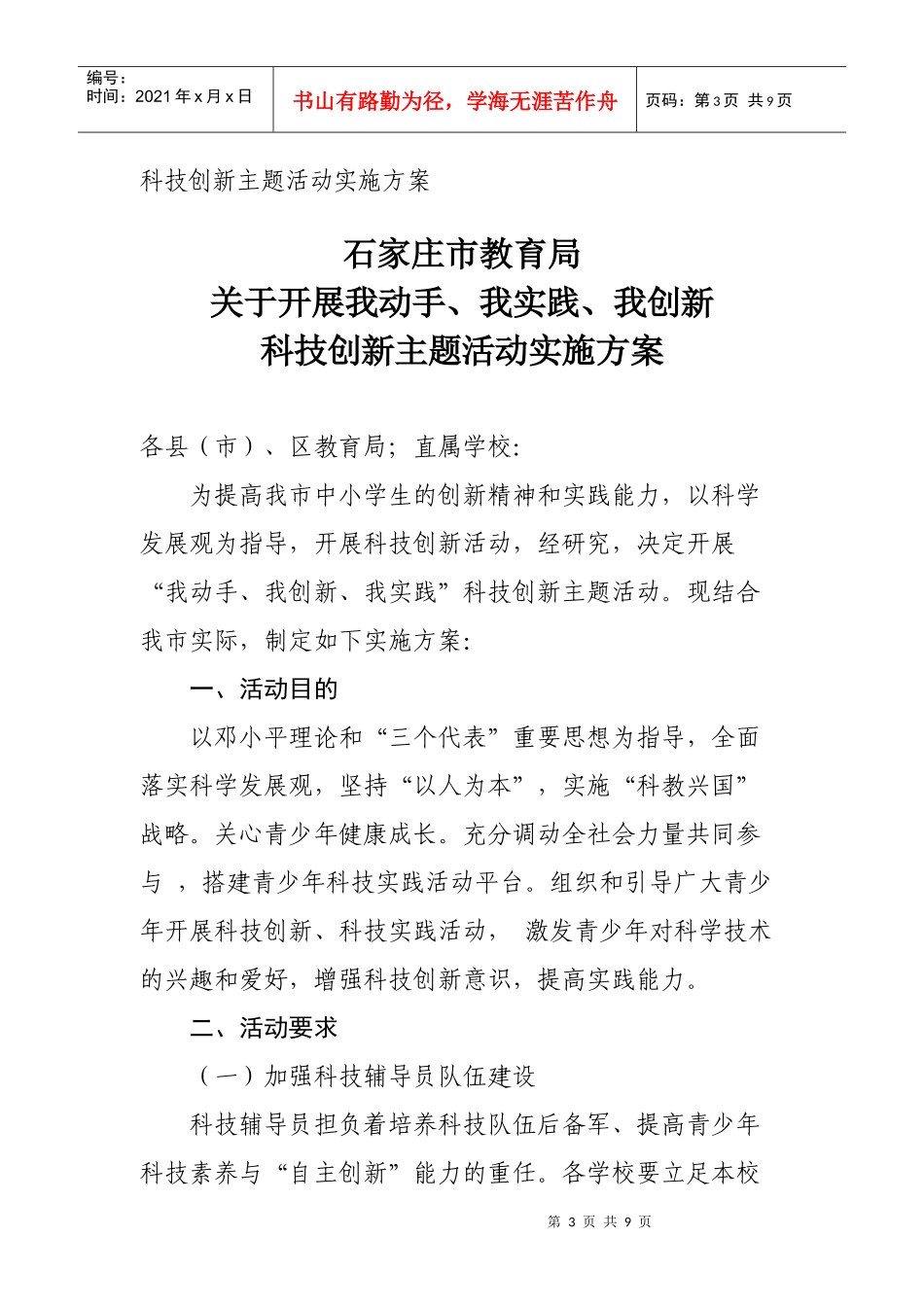 科技创新主题活动实施方案_第3页