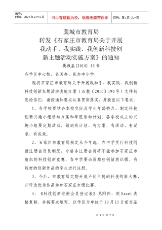 科技创新主题活动实施方案