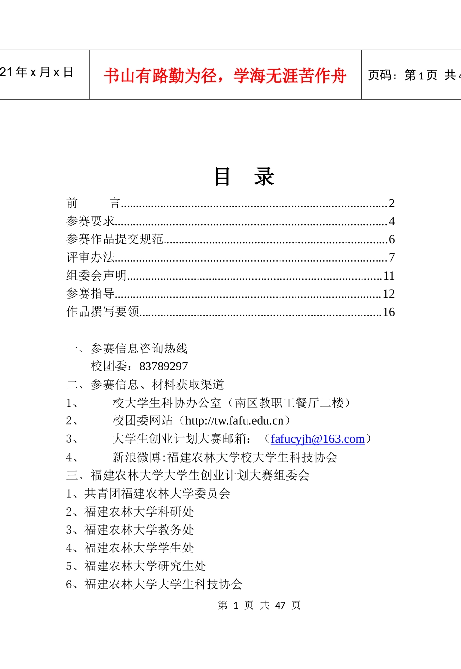 福建农林大学第十四届挑战杯大学生创业计划大赛参赛指_第2页