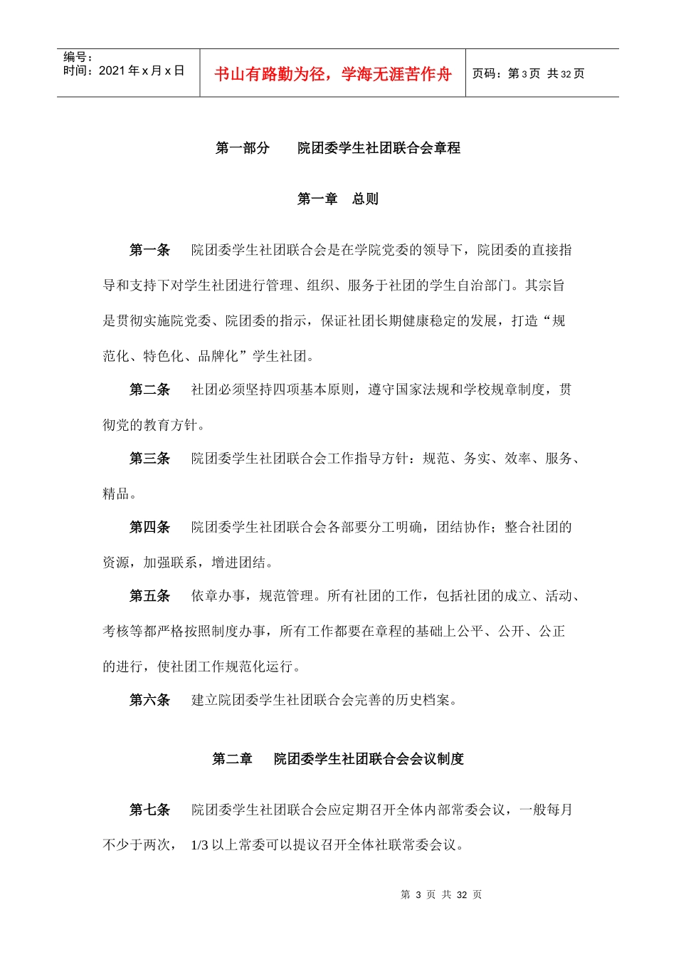 社团联合会管理章程(草案)_第3页