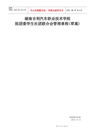 社团联合会管理章程(草案)