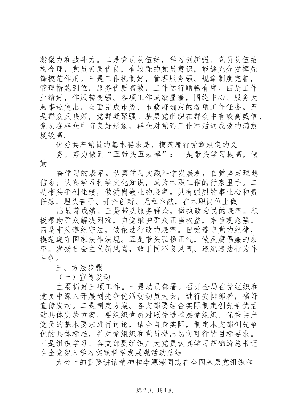 五一路小学在争先创优活动中开展基层组织建设年的实施方案 _第2页