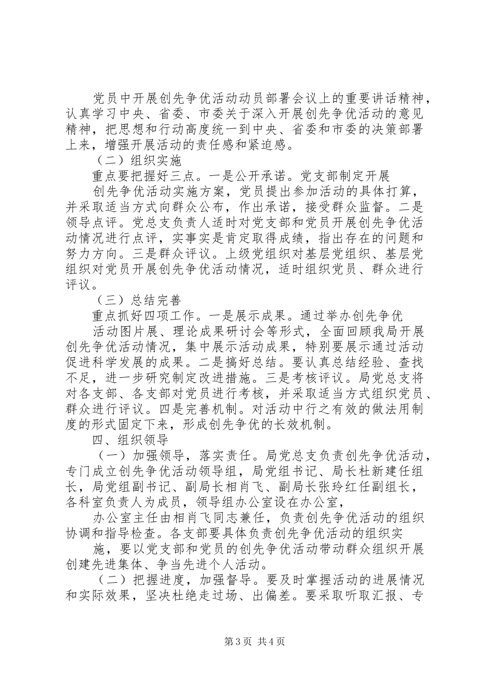 五一路小学在争先创优活动中开展基层组织建设年的实施方案 _第3页