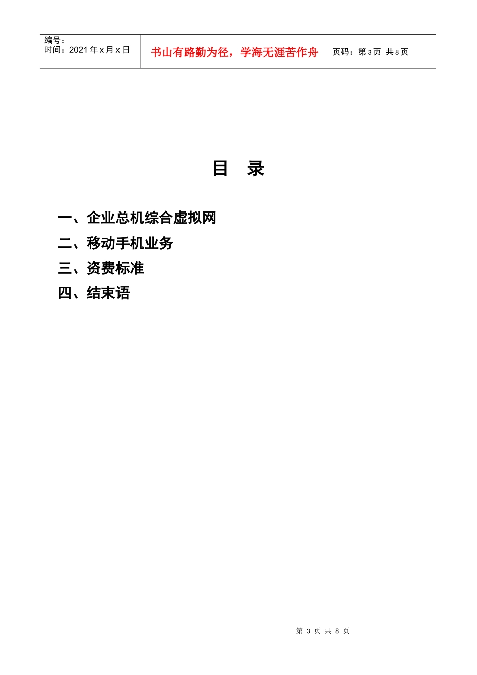 移动通讯解决方案分析_第3页