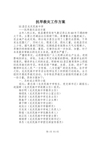 抗旱救灾工作实施方案 