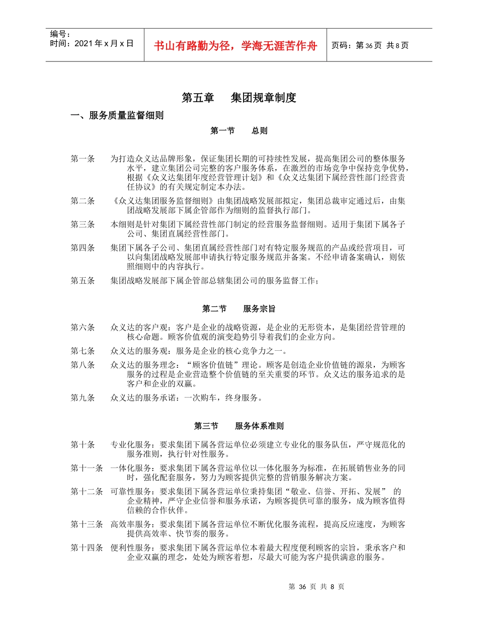 第05章 集团规章制度.1.集团服务监督细则_第1页