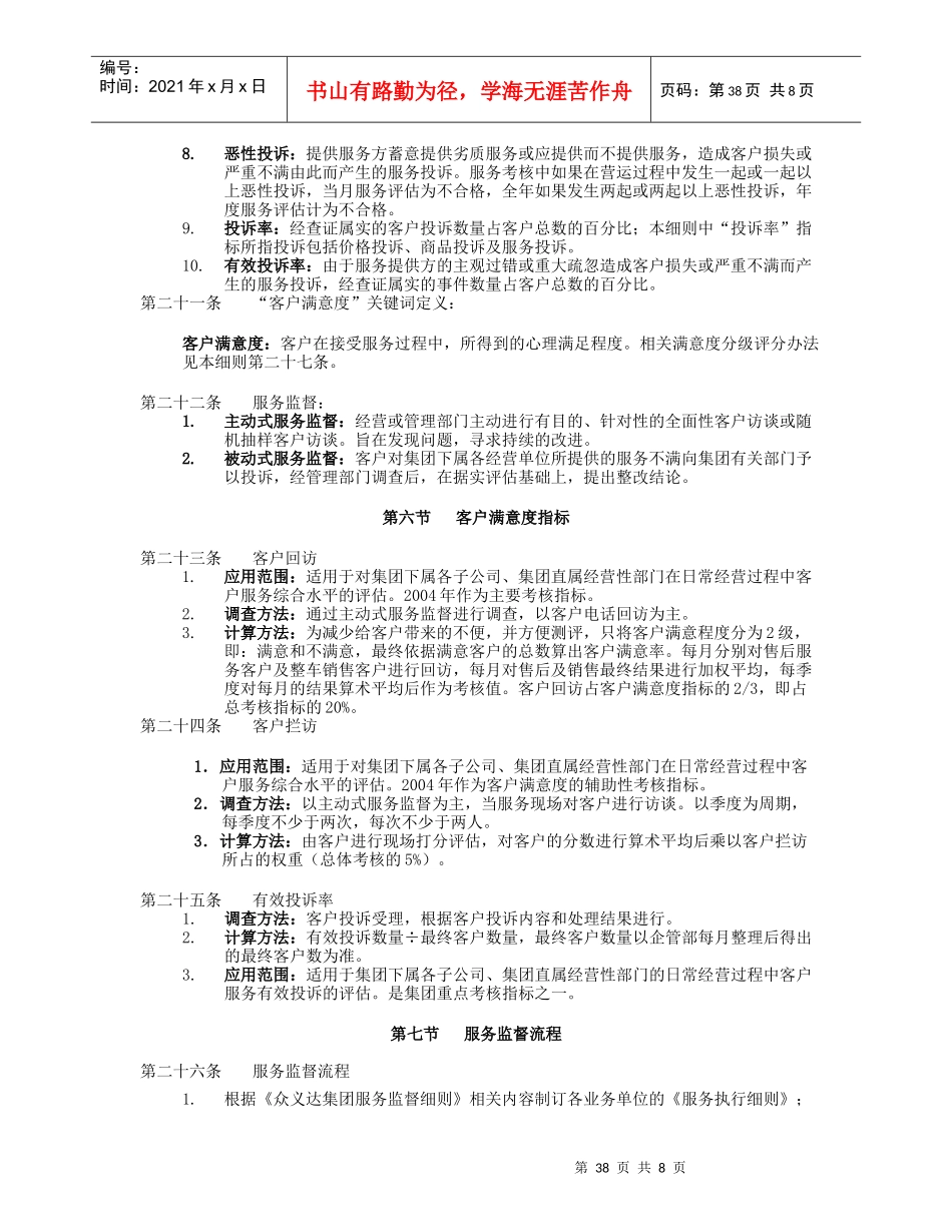 第05章 集团规章制度.1.集团服务监督细则_第3页
