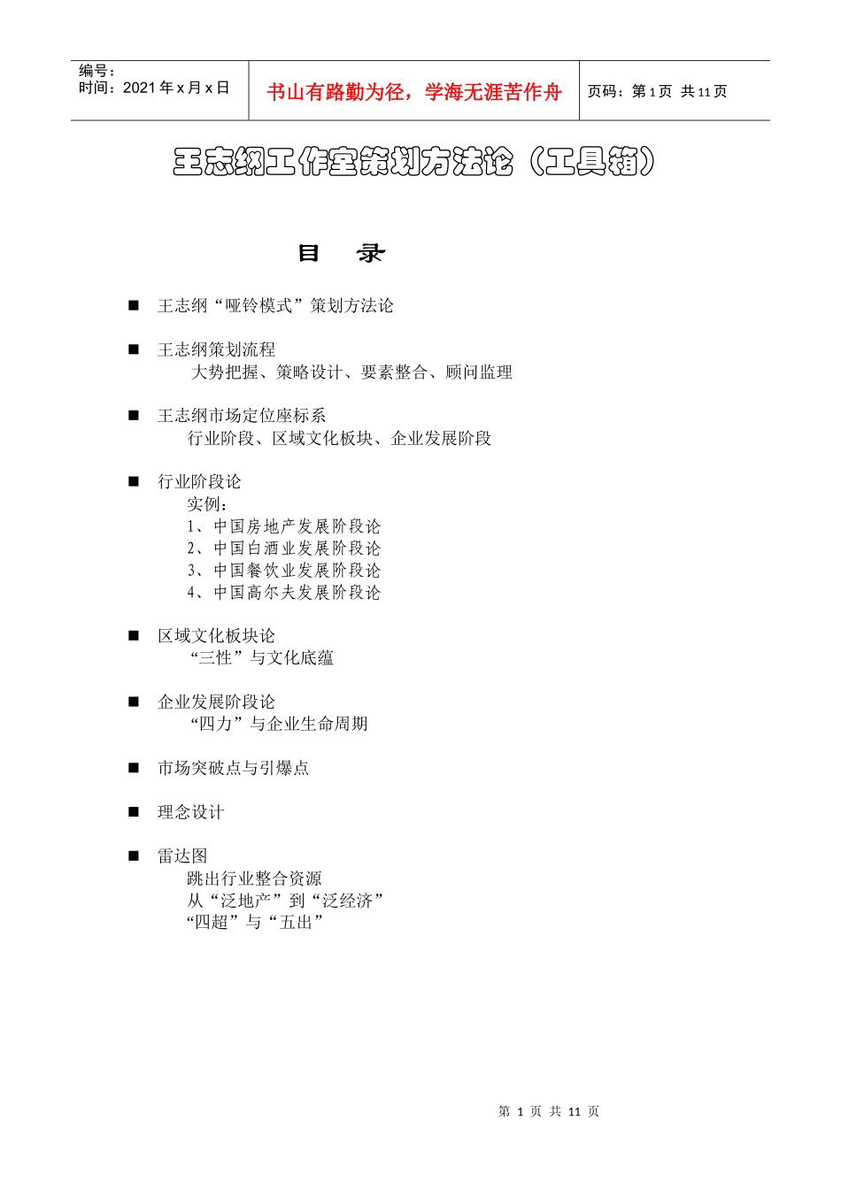 策划方法论工具箱_第1页