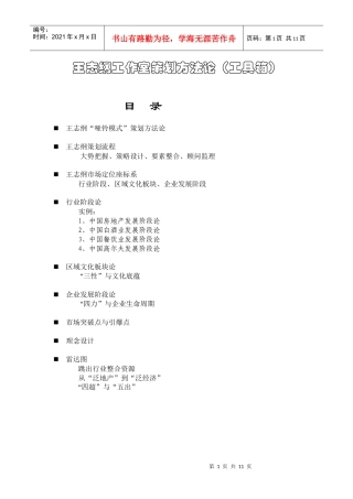 策划方法论工具箱