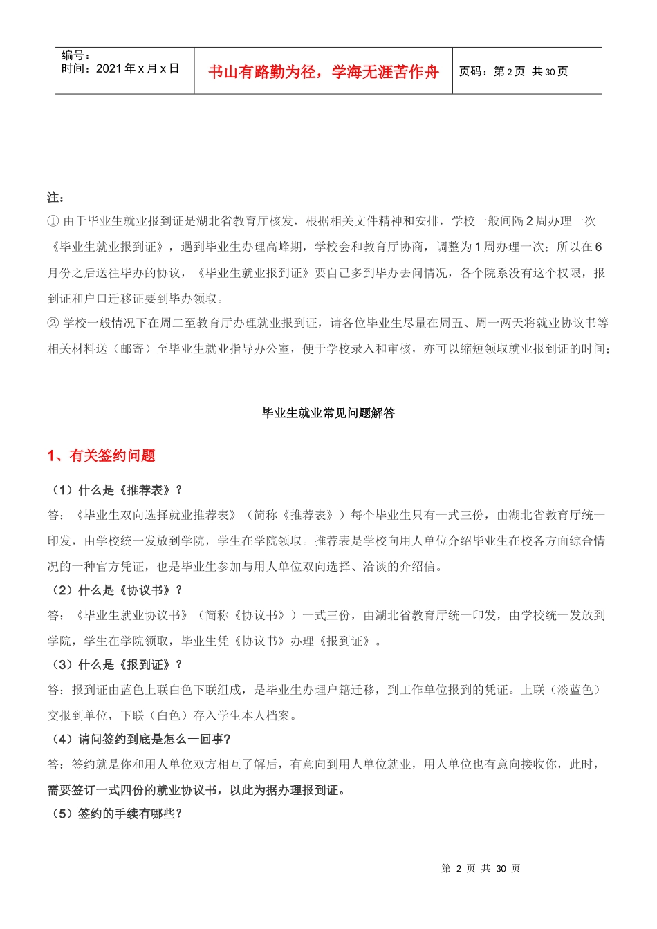 第四讲《就业报到证》及《户口迁移证》办理流程_第2页