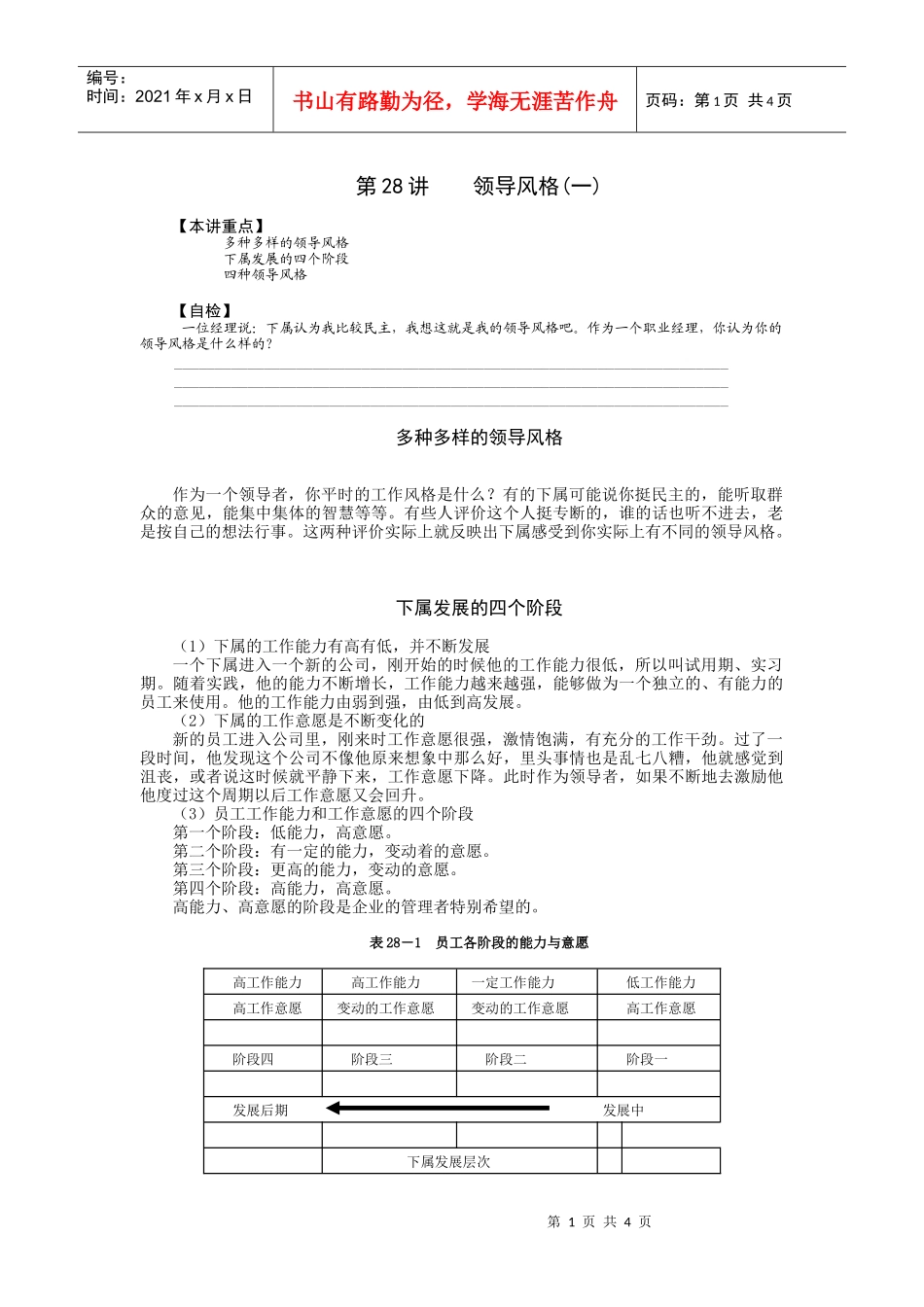 第28讲领导风格(一_第1页