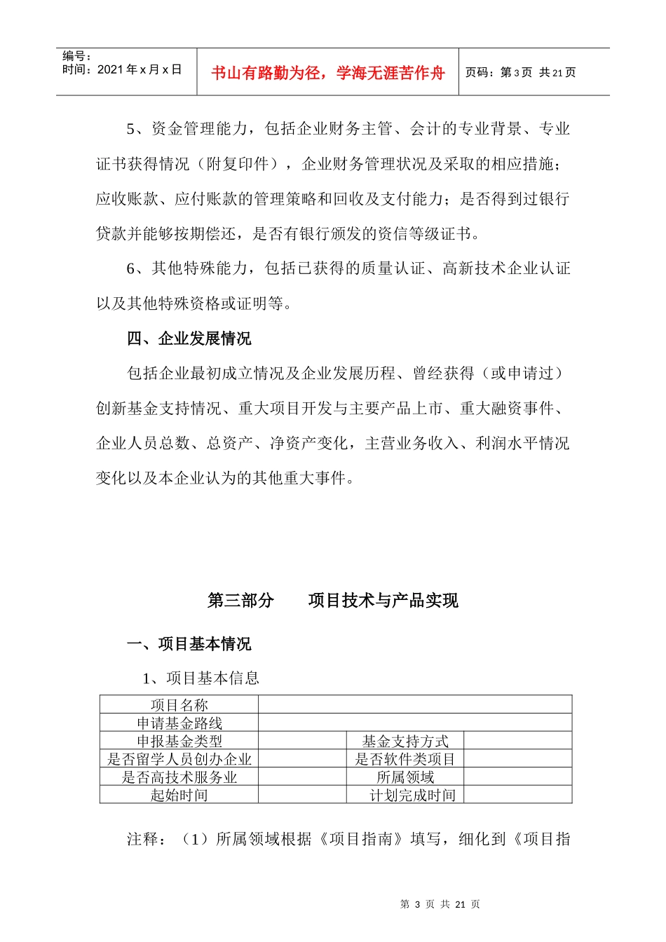 科技型中小企业创新项目 附件3_第3页
