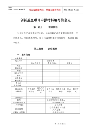 科技型中小企业创新项目 附件3