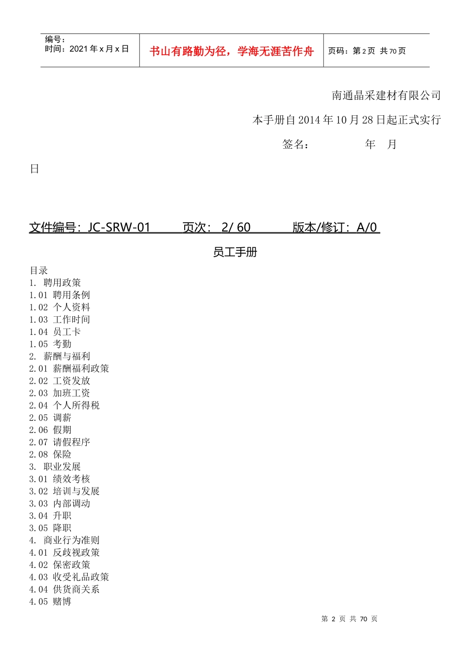 社会责任管理制度_第2页
