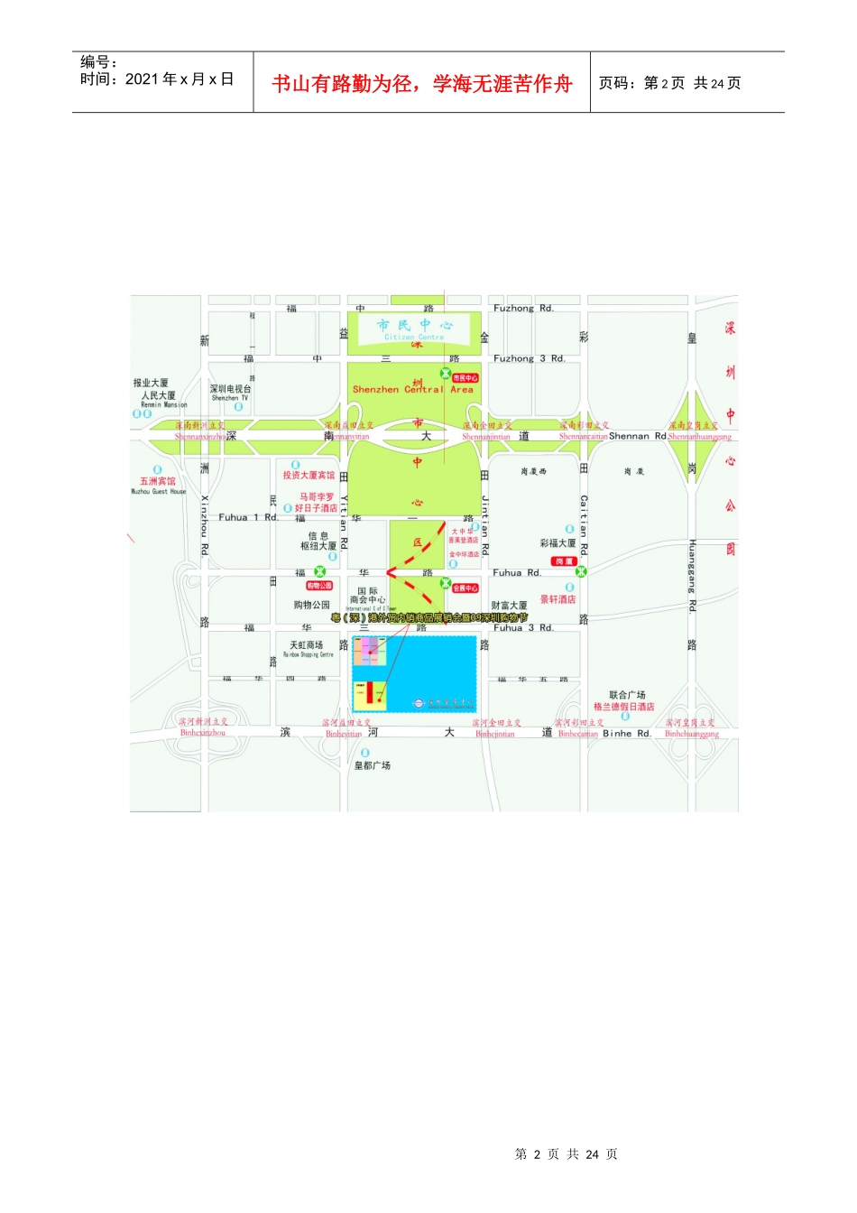 第二届中国（深圳）消费商品采购大会_第2页