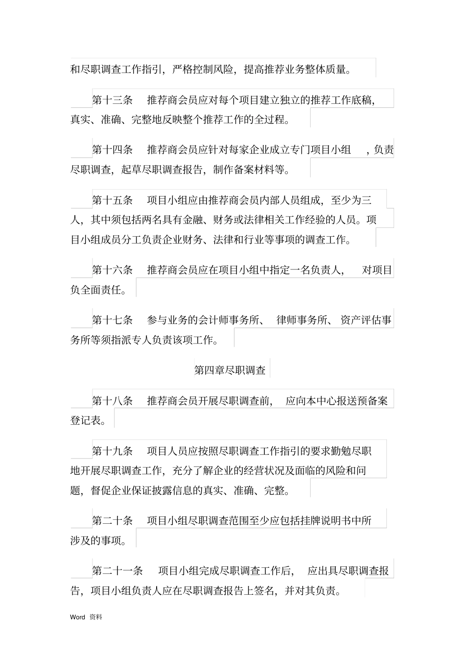 企业挂牌业务规则_第3页