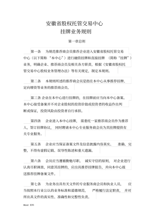 企业挂牌业务规则