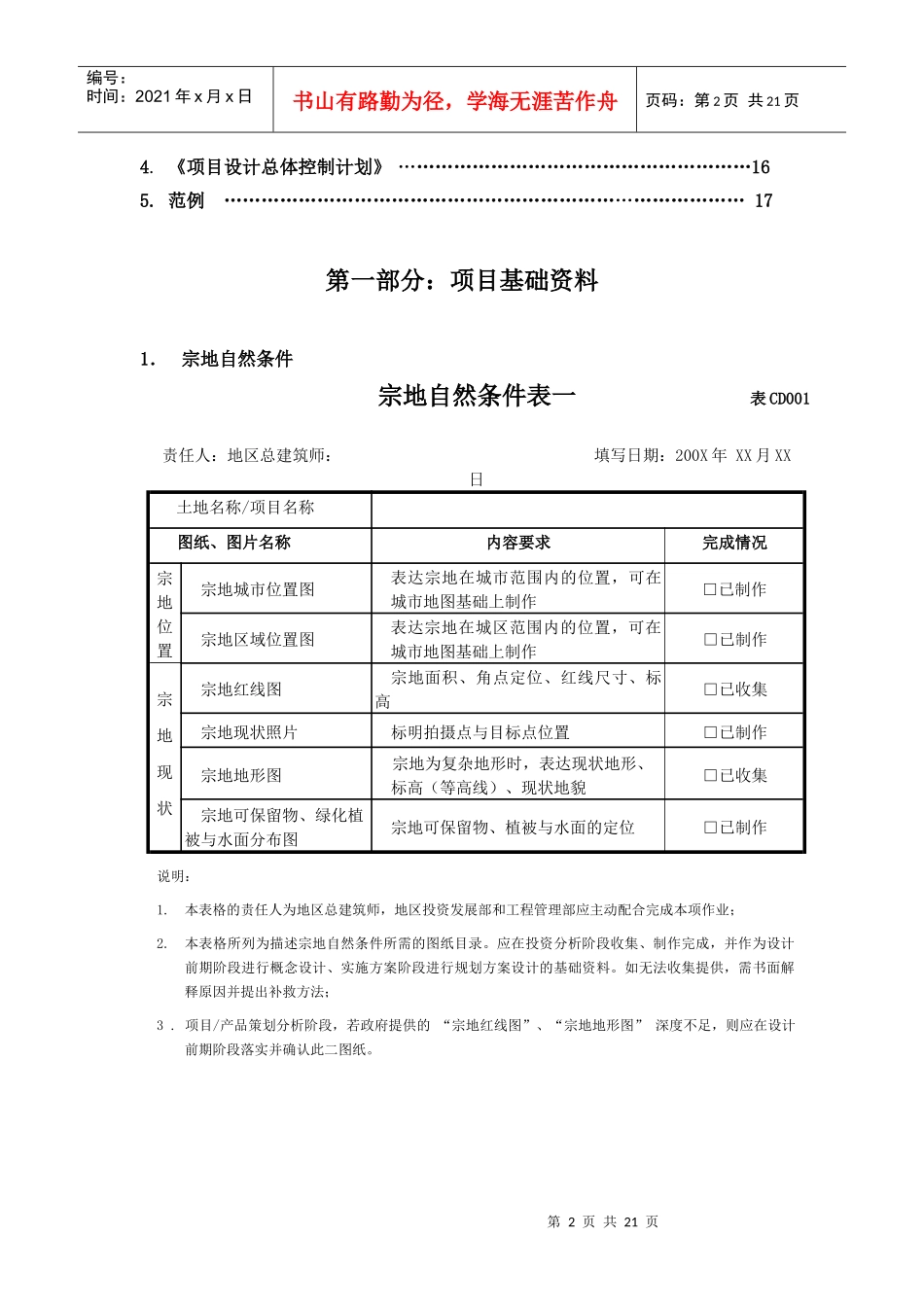 策划阶段规划设计分析成果标准_第2页