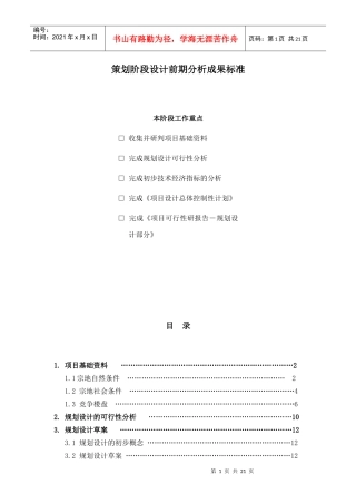 策划阶段规划设计分析成果标准