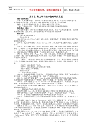 第四章热力学和统计物理学的发展