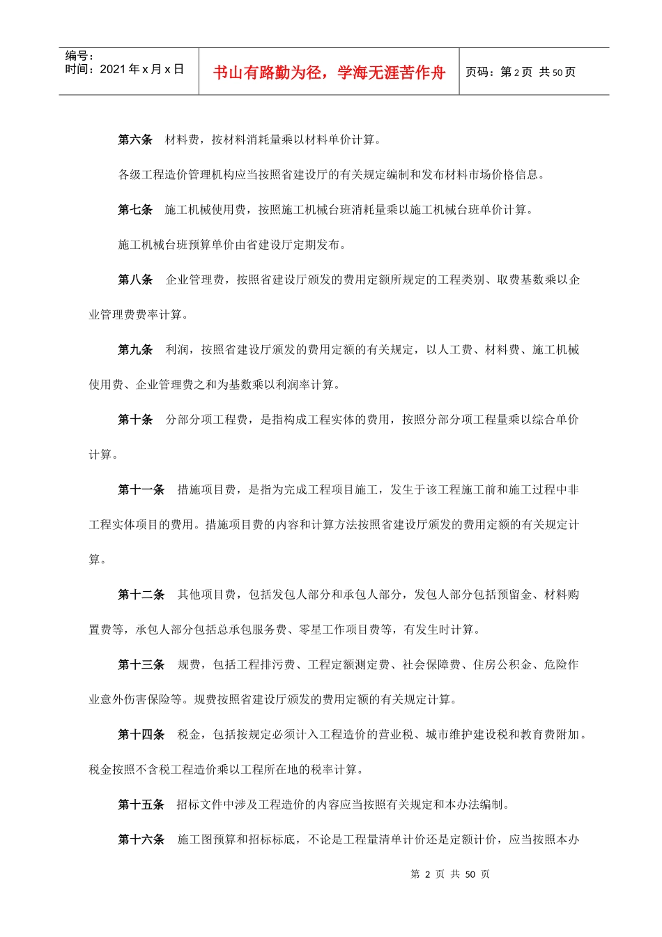 福建省建设工程综合单价计价办法_第2页