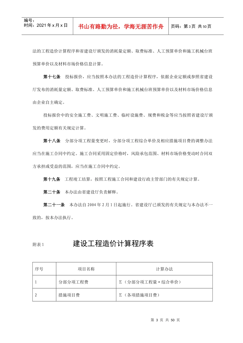 福建省建设工程综合单价计价办法_第3页