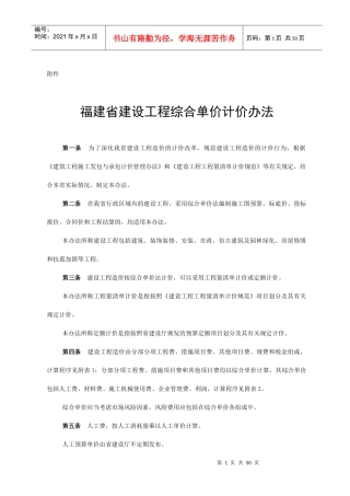 福建省建设工程综合单价计价办法