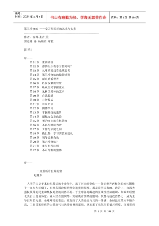 第五项修炼——学习型组织的艺术与实务