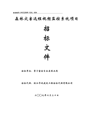 第三部分投标方须知