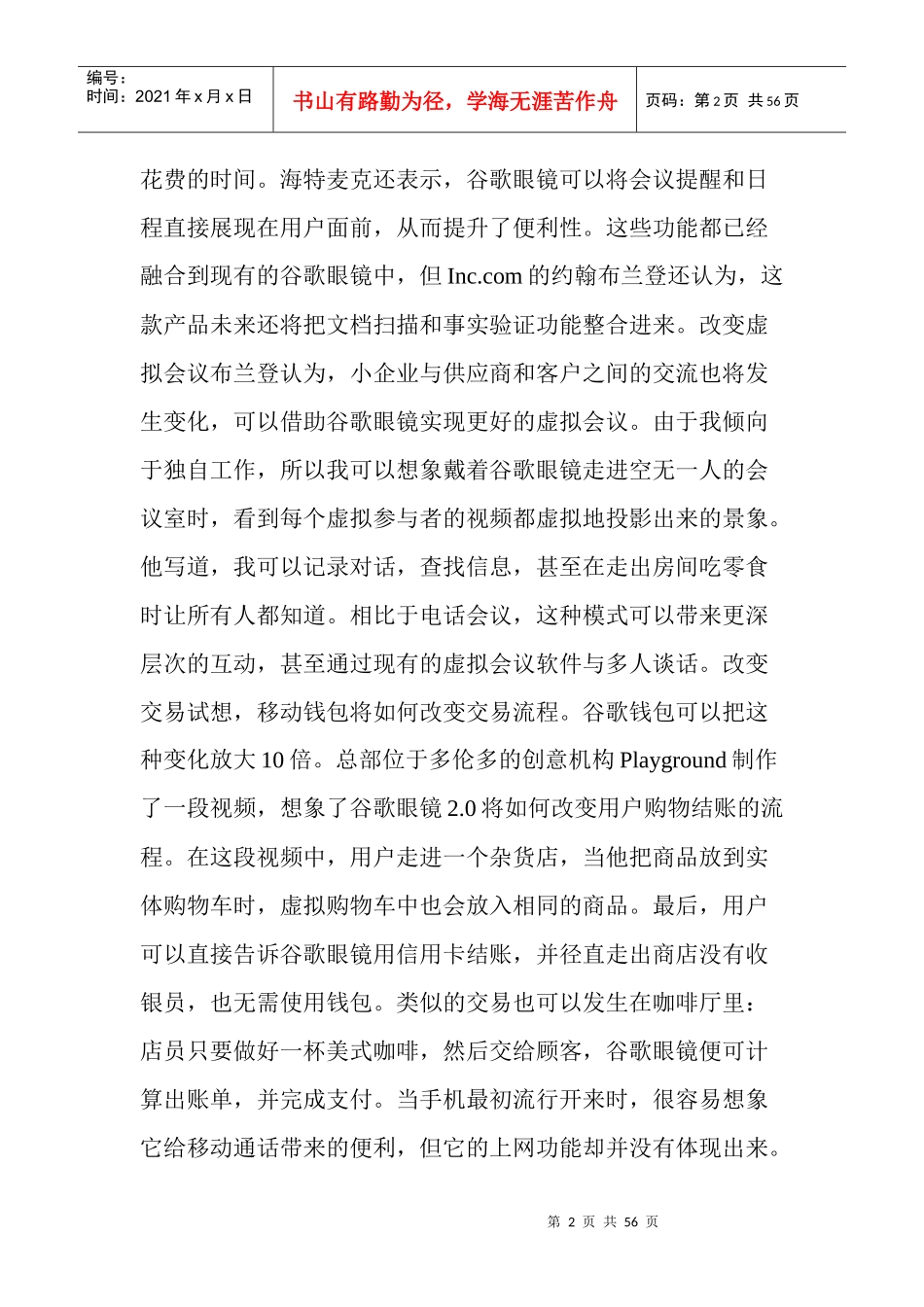 福布斯谷歌眼镜将如何促进小企业发展_第2页